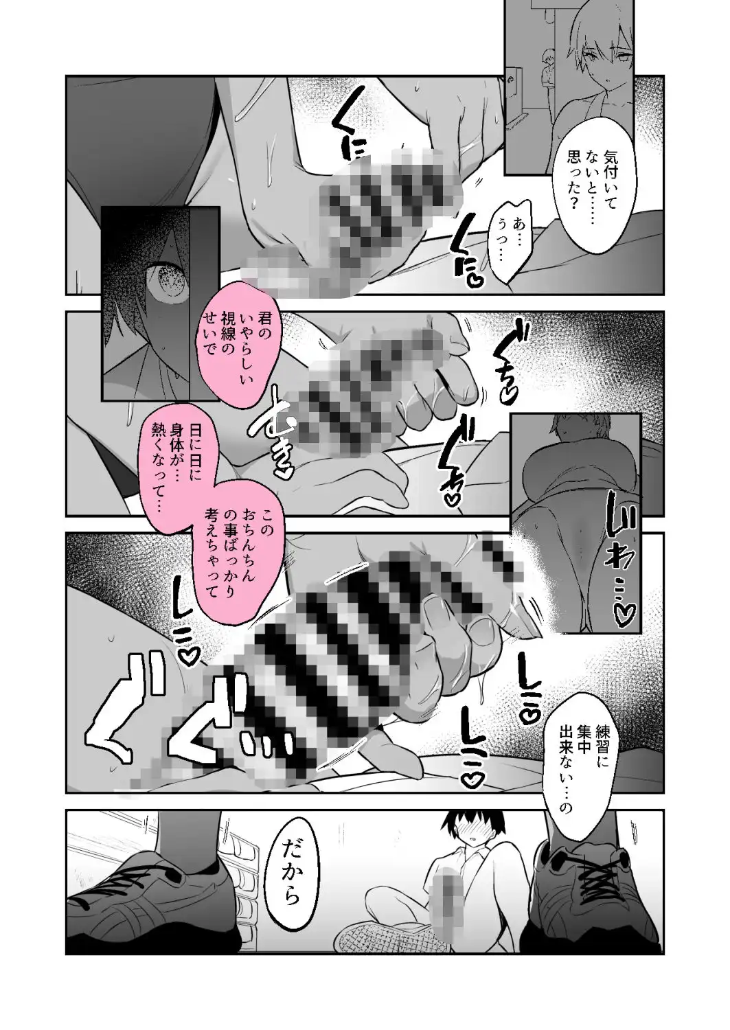 性欲つよつよ陸上部に搾り取られる話 - サンプル6