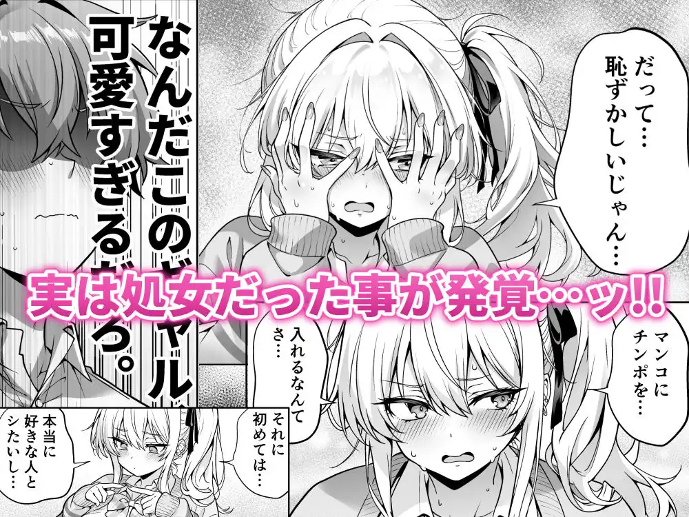 クラスの生意気ギャルは処女でした〜初セックスで生ハメ絶頂中出しまでした話〜 - サンプル3