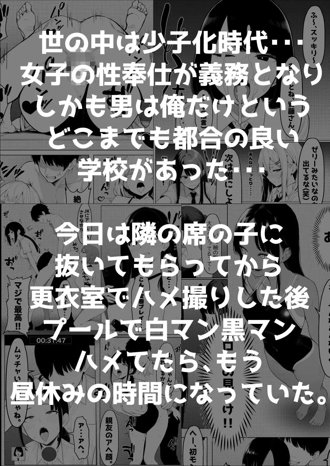 少子化対策で性奉仕が義務なので、マジ好き放題できる学校2※男は俺だけ