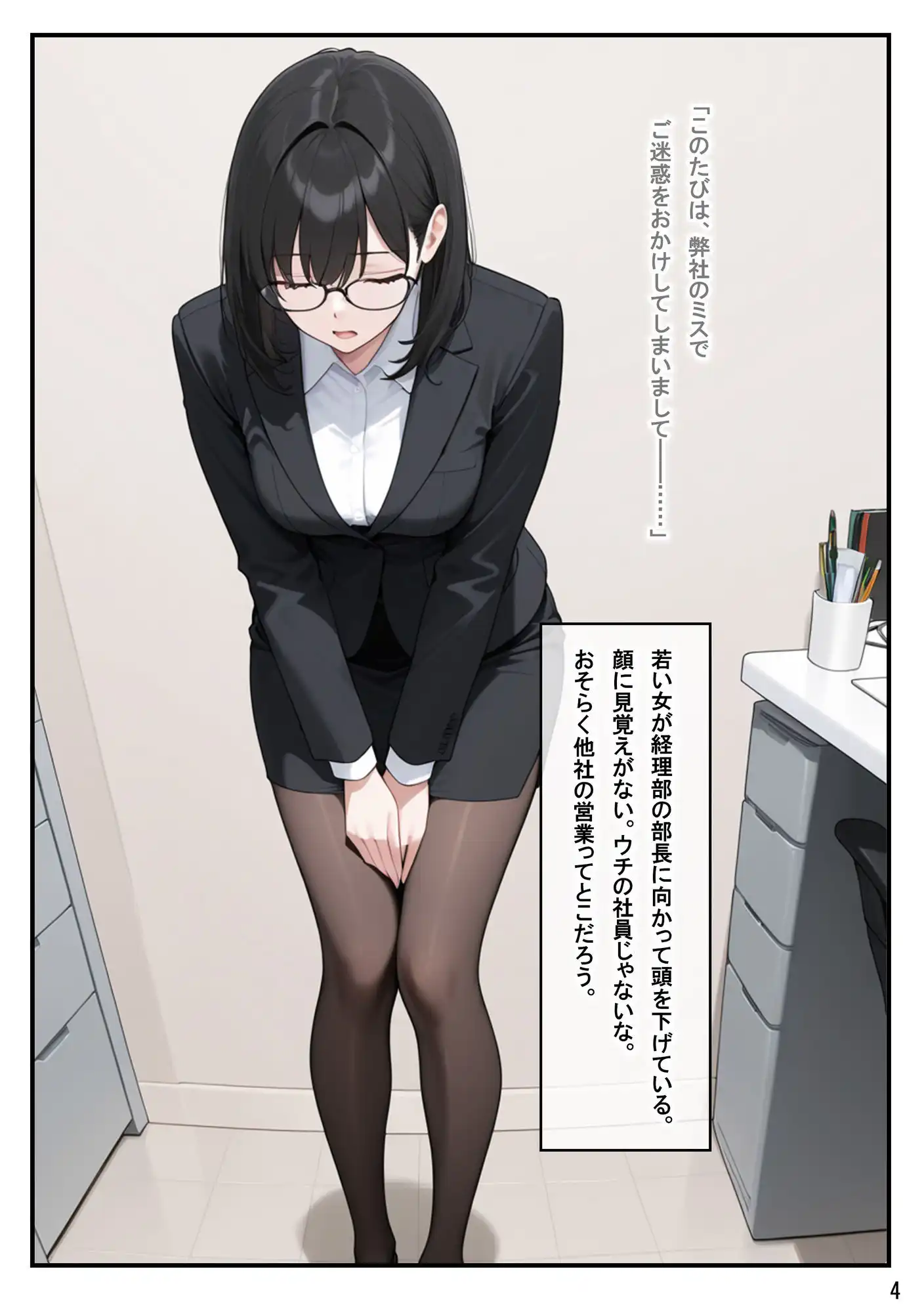 総務部慰安課4〜性処理業務に従事するOLさん〜 - サンプル4