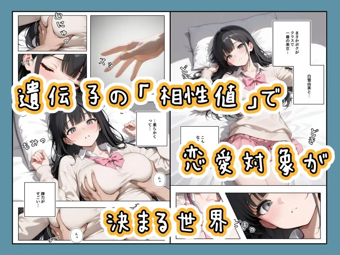 「適正遺伝子カップリング法」で選ばれたのはクラスメイトのゆるふわ女子でした。【1+2+3話】 - サンプル1