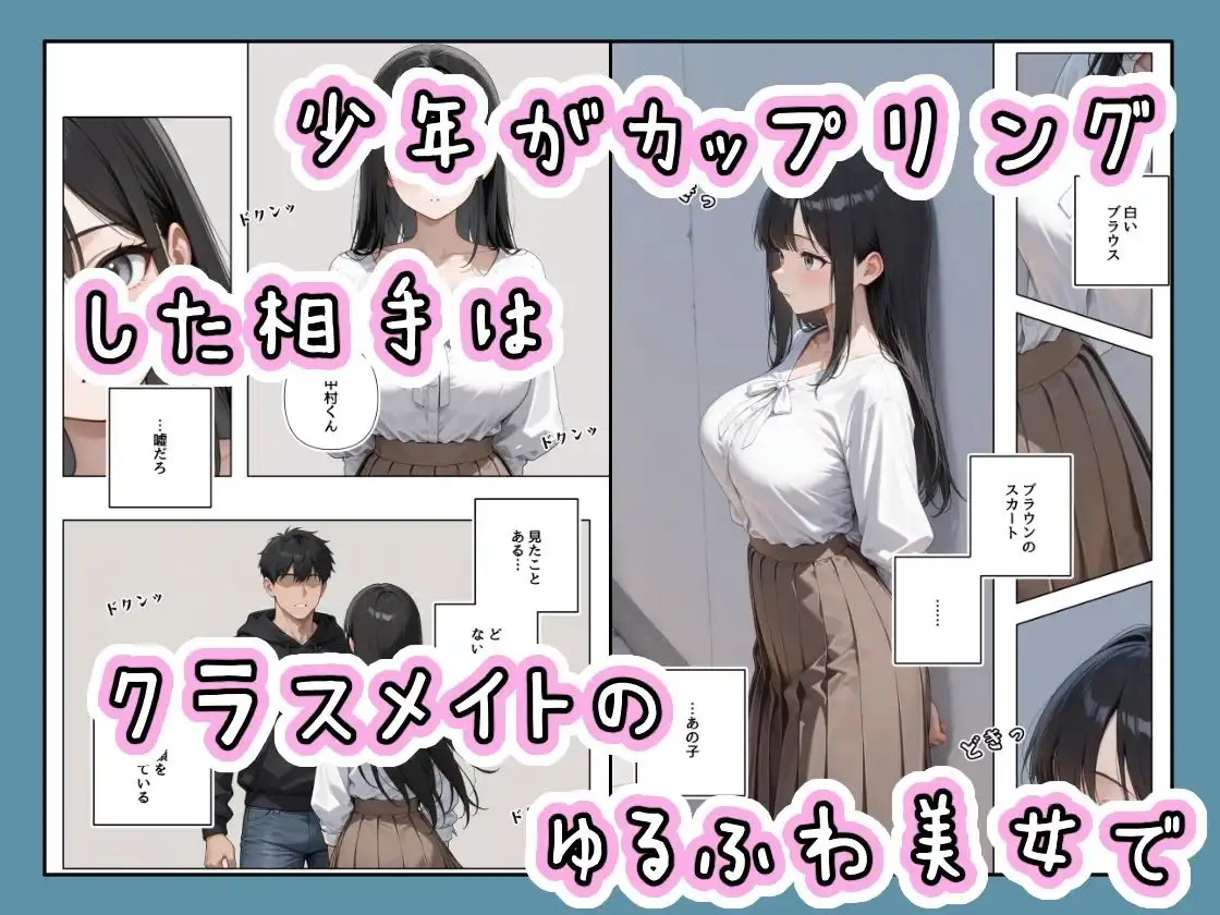 「適正遺伝子カップリング法」で選ばれたのはクラスメイトのゆるふわ女子でした。【1+2+3話】 - サンプル2