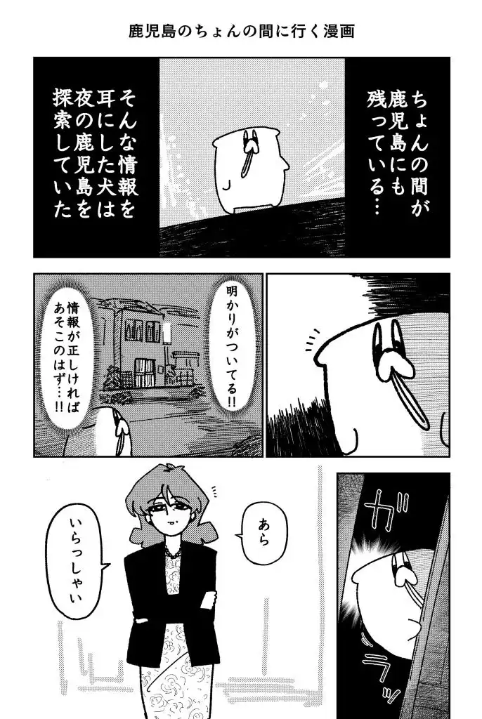 舐めた犬まとめ本【九州編】 - サンプル2
