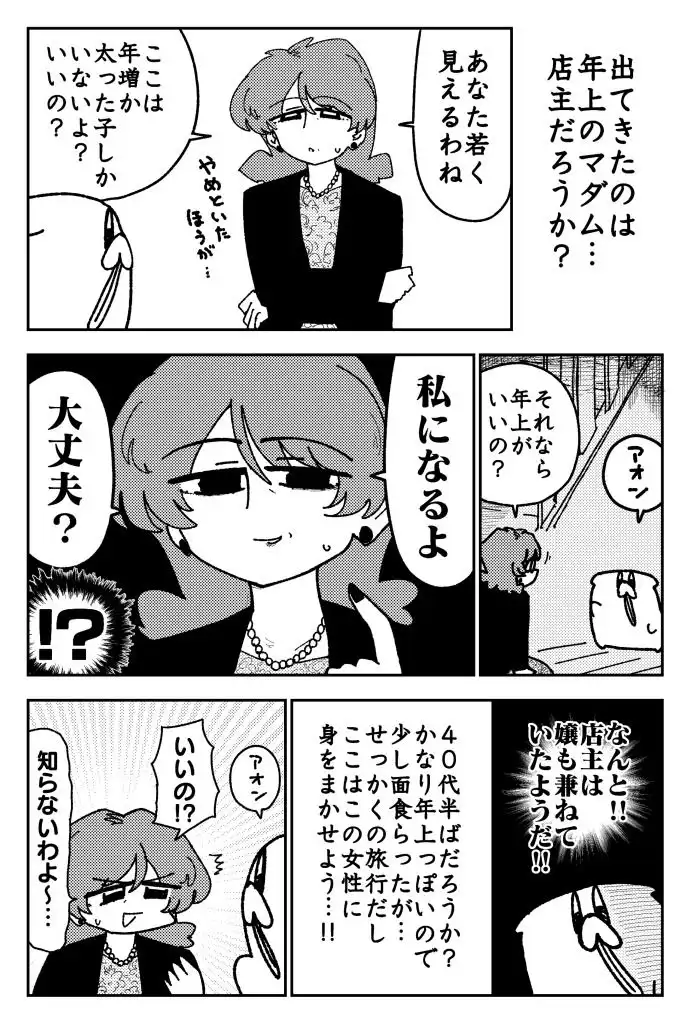 舐めた犬まとめ本【九州編】 - サンプル3