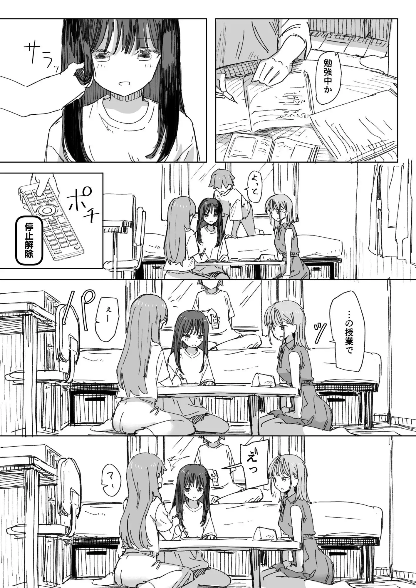 【妹の】人間操作リモコン4【友達】 - サンプル4