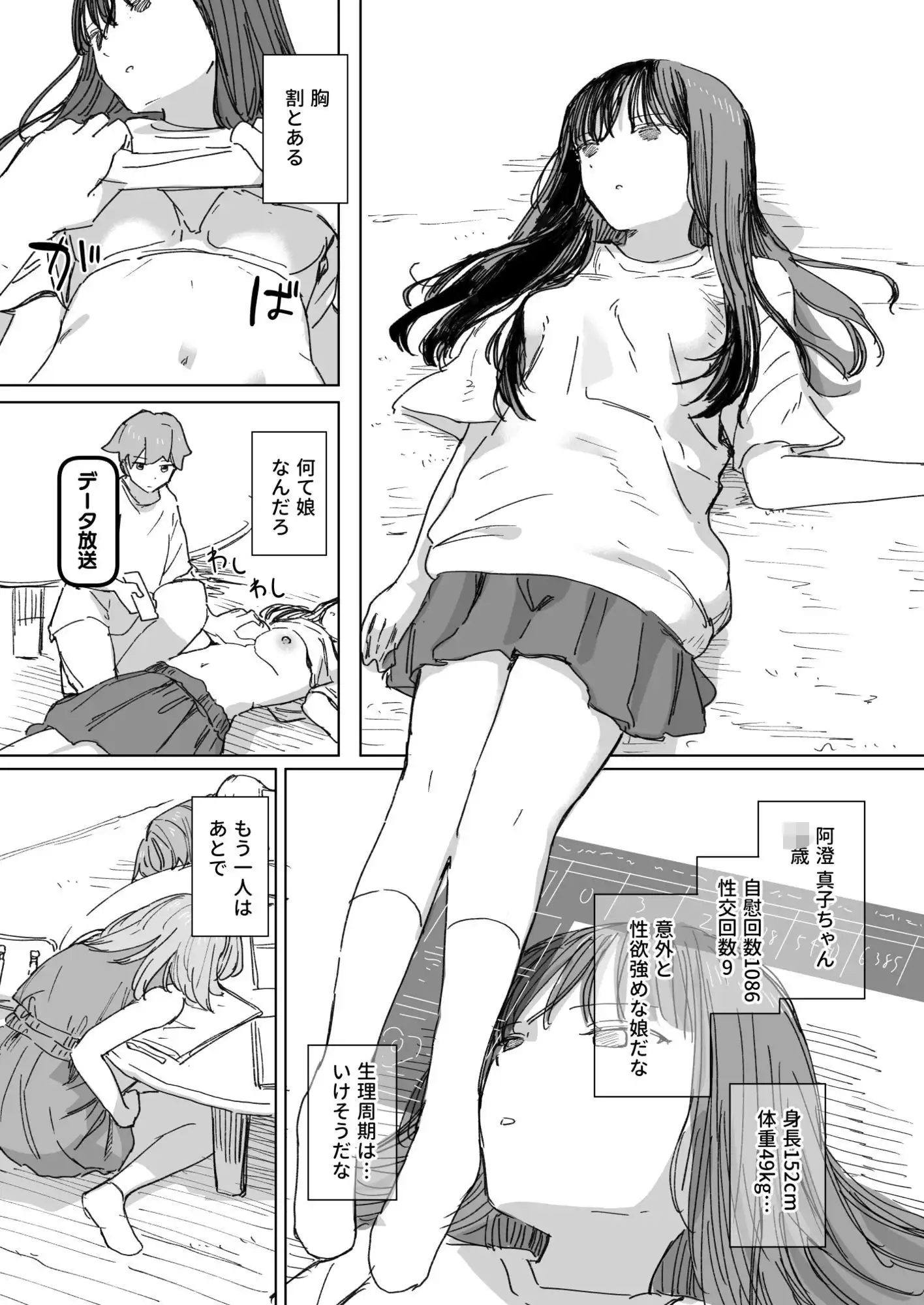 【妹の】人間操作リモコン4【友達】 - サンプル6