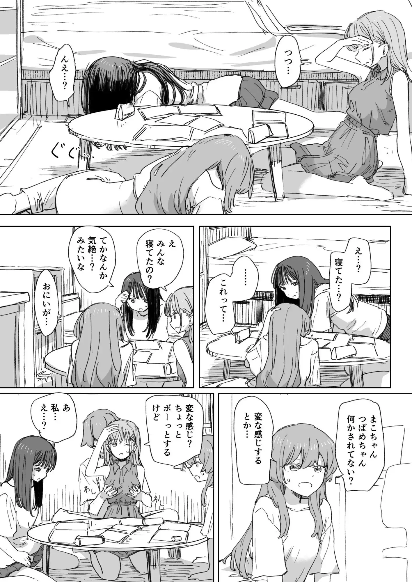 【妹の】人間操作リモコン4【友達】 - サンプル7