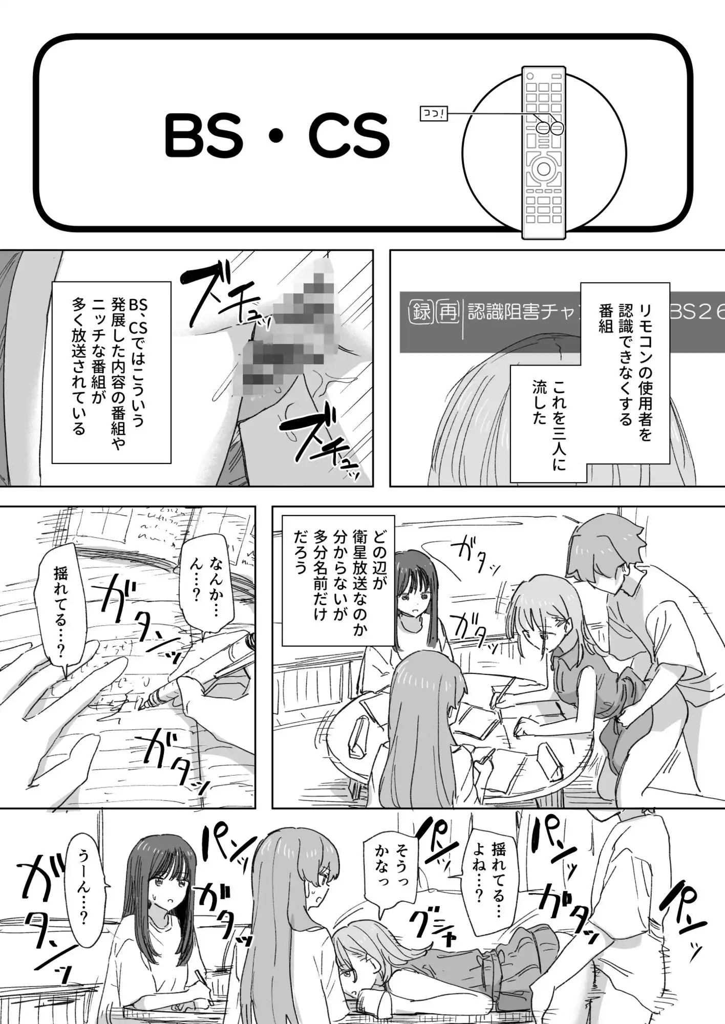 【妹の】人間操作リモコン4【友達】 - サンプル10
