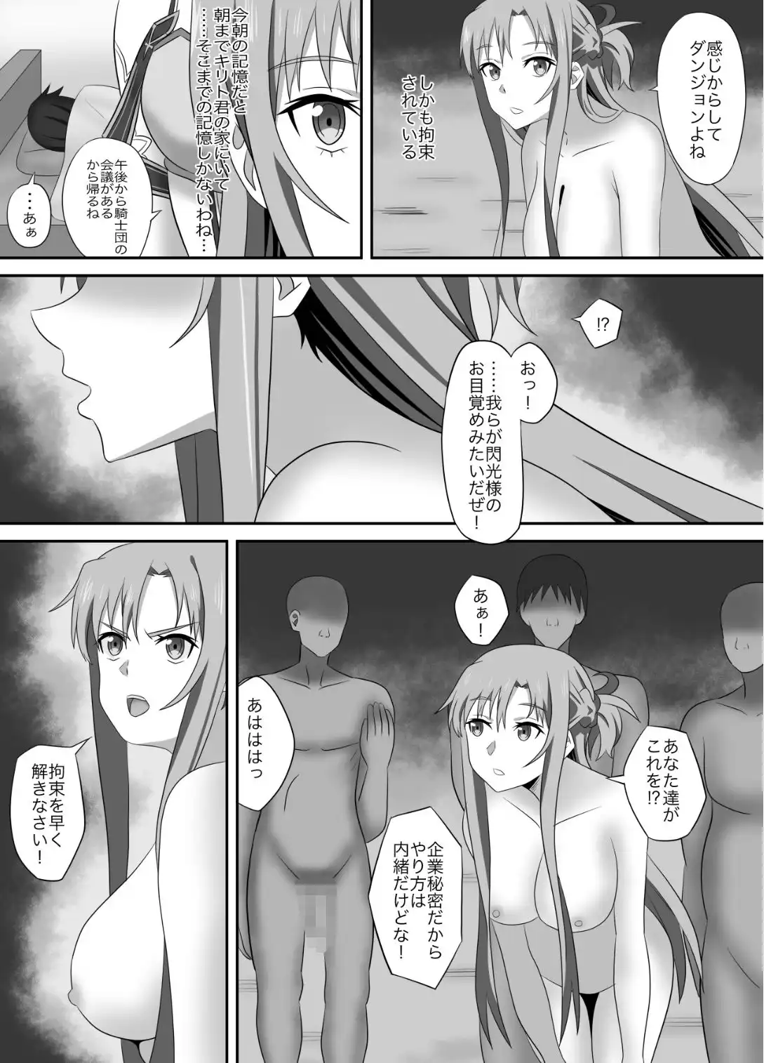 アスナさんがただただNTRされるお話  豪華CG集付き