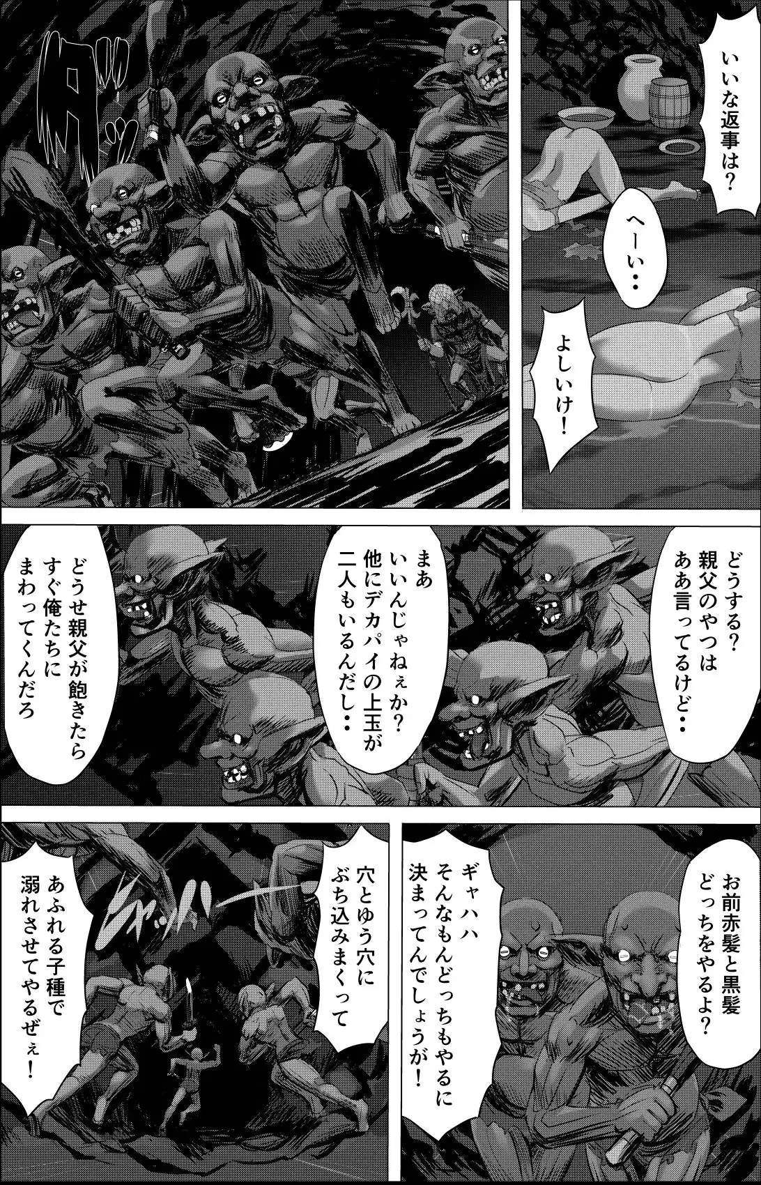 ある冒険者たちの散華  1