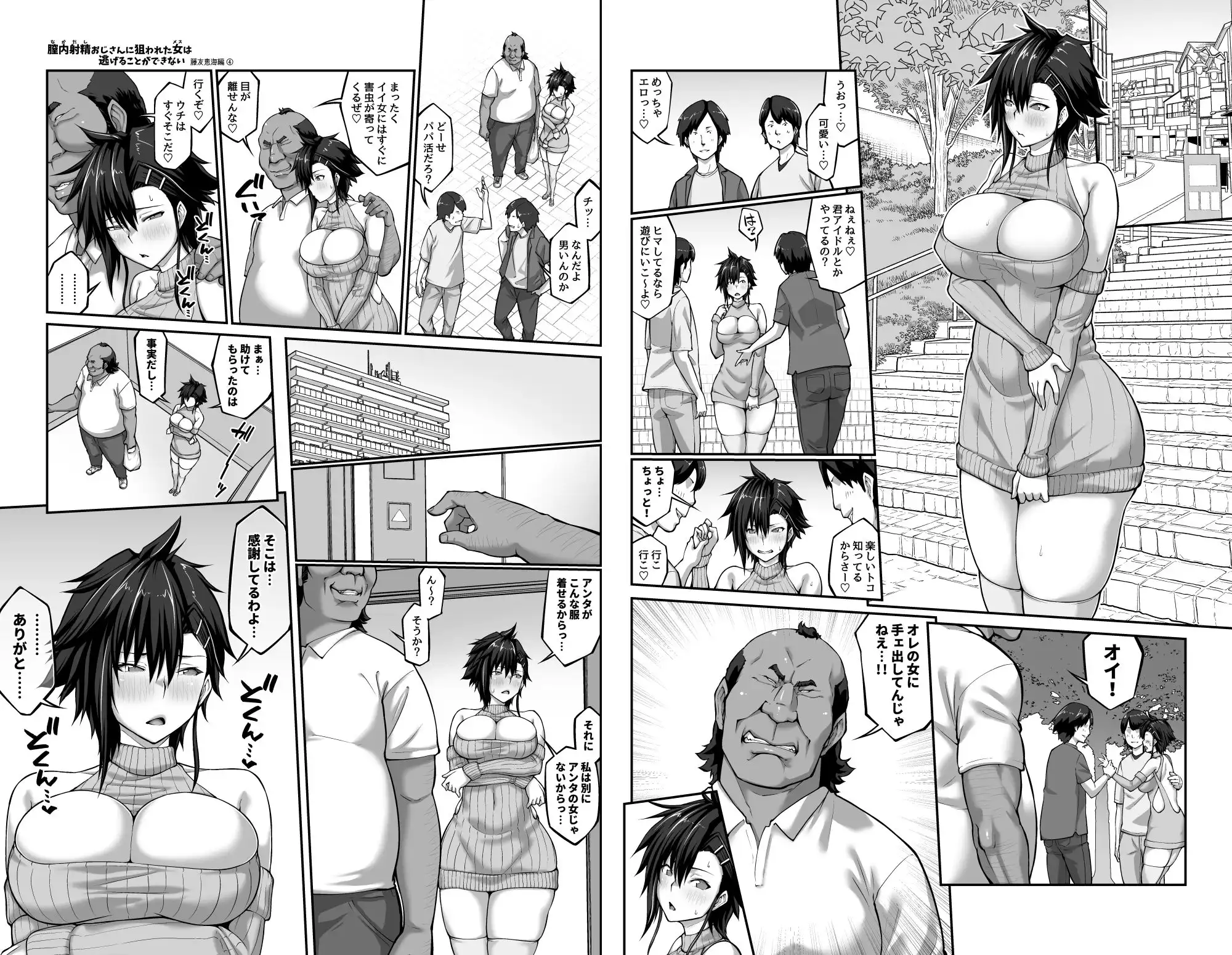 膣内射精おじさんに狙われた女は逃げることができない 〜藤友恵海編 VOL.4〜 - サンプル4
