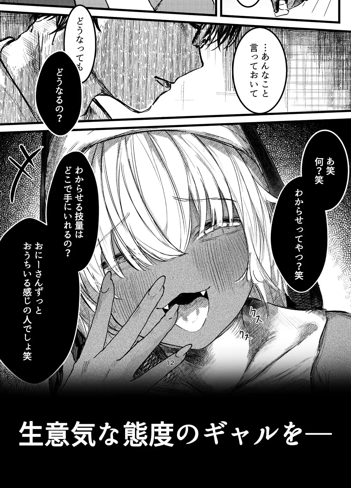 褐色ギャルシスターのわからせ宗教勧誘