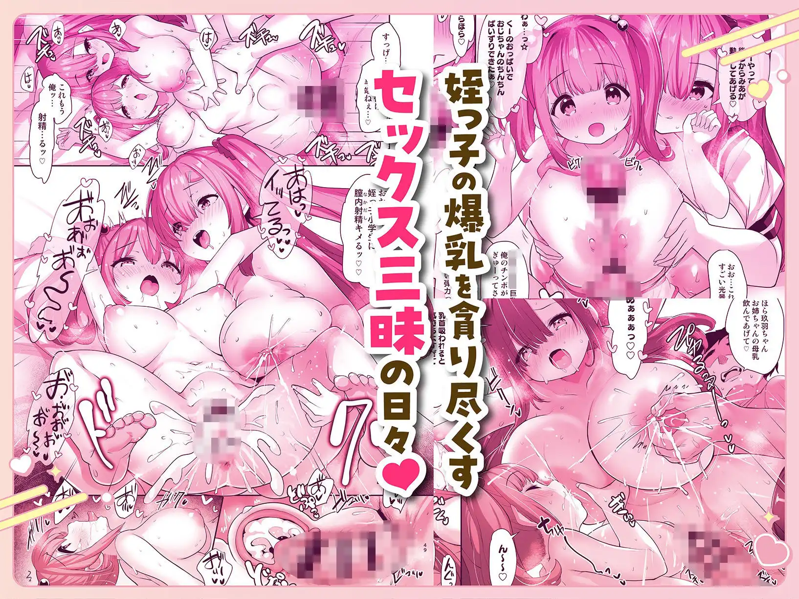 姪乳ハーレム 〜めちゃ甘えてくる小柄爆乳姪っ子3姉妹とイチャラブセックス生活〜 - サンプル5