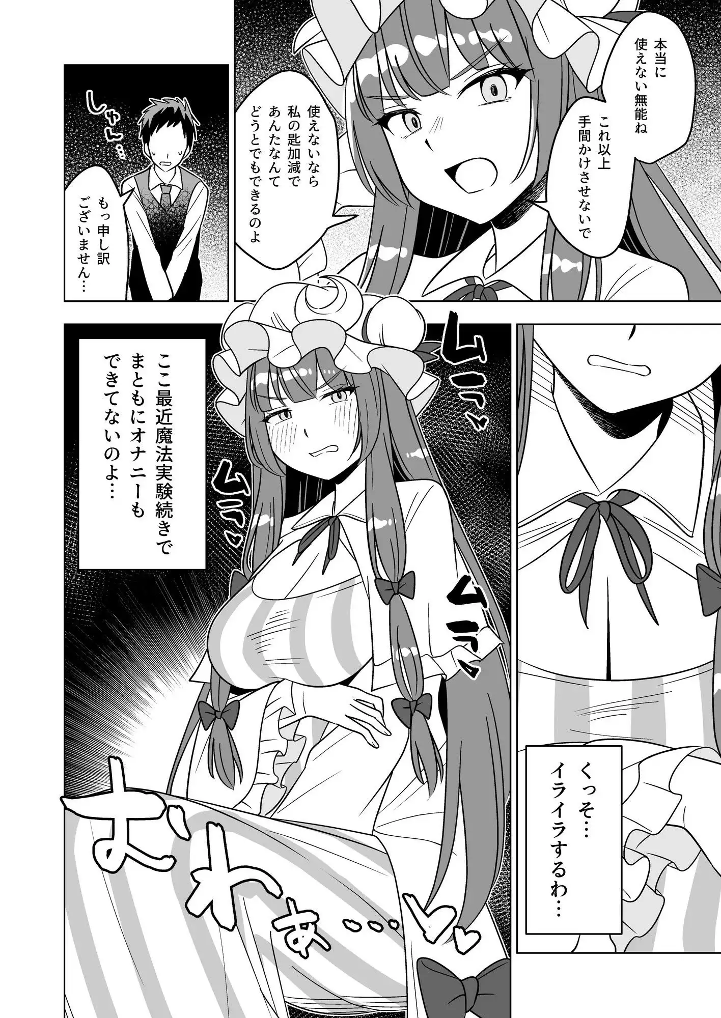 ムラムラパチュリーはもう我慢できない!! - サンプル1