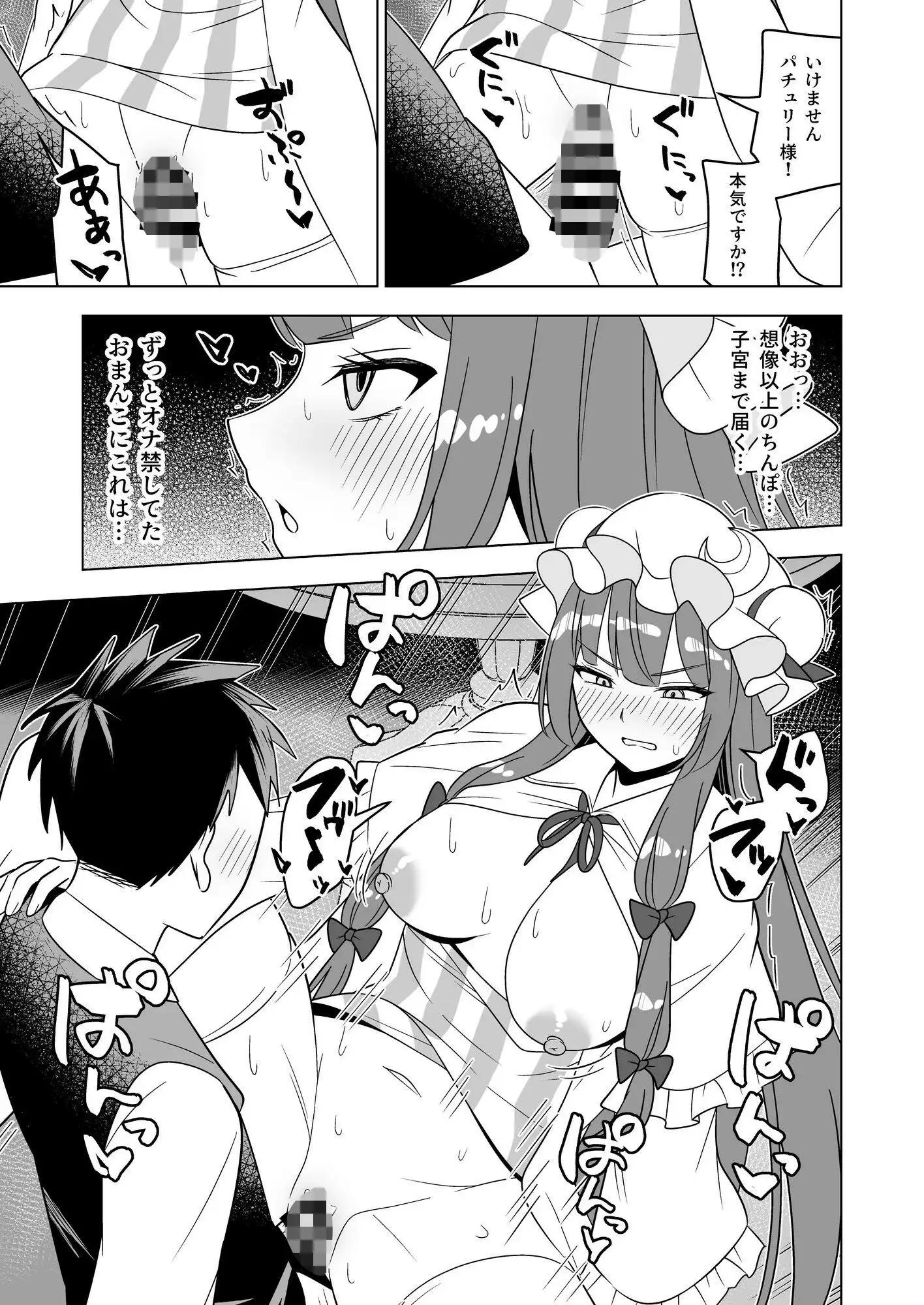 ムラムラパチュリーはもう我慢できない!! - サンプル3