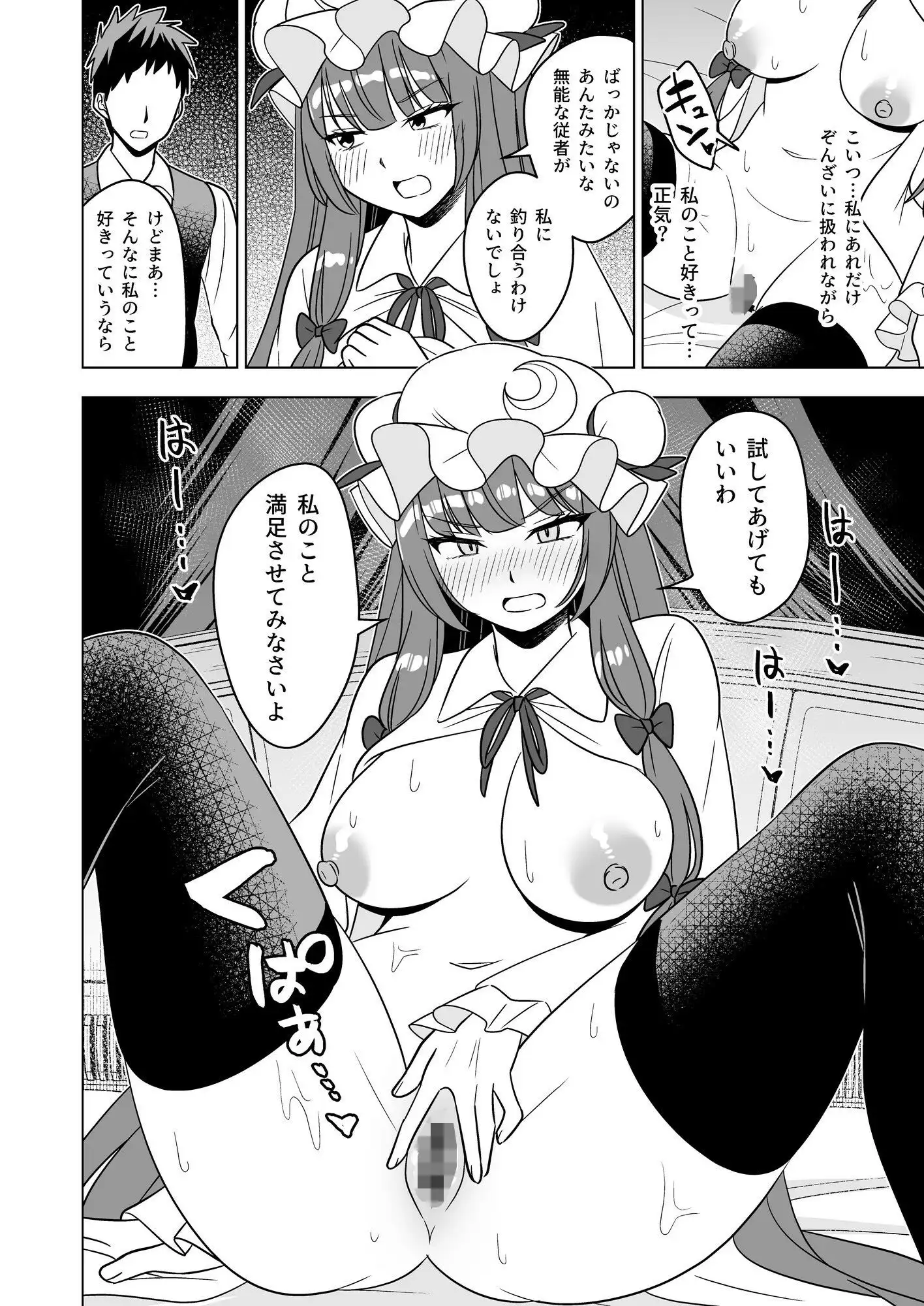 ムラムラパチュリーはもう我慢できない!! - サンプル4