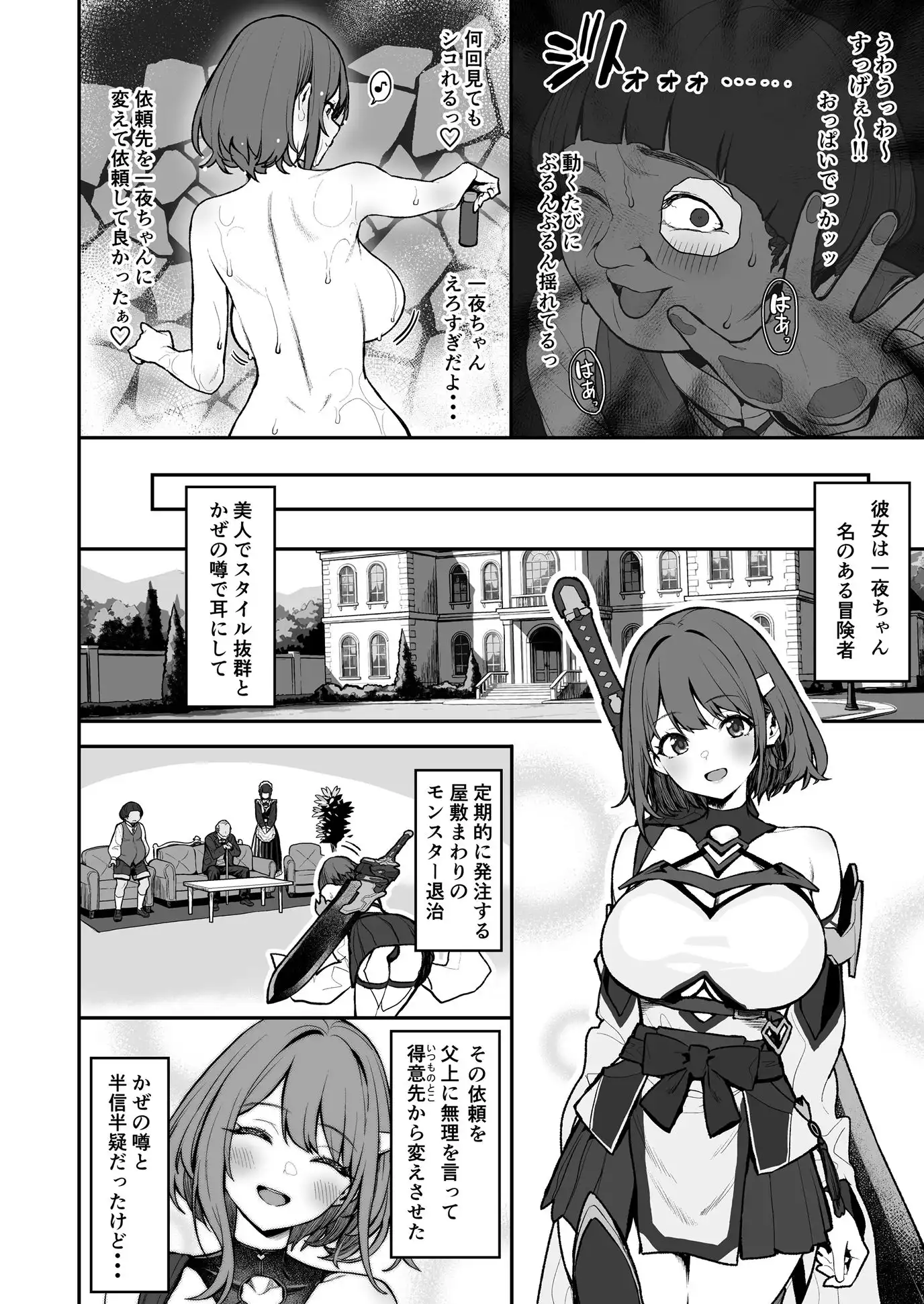 一夜ちゃんの受難4 - サンプル3