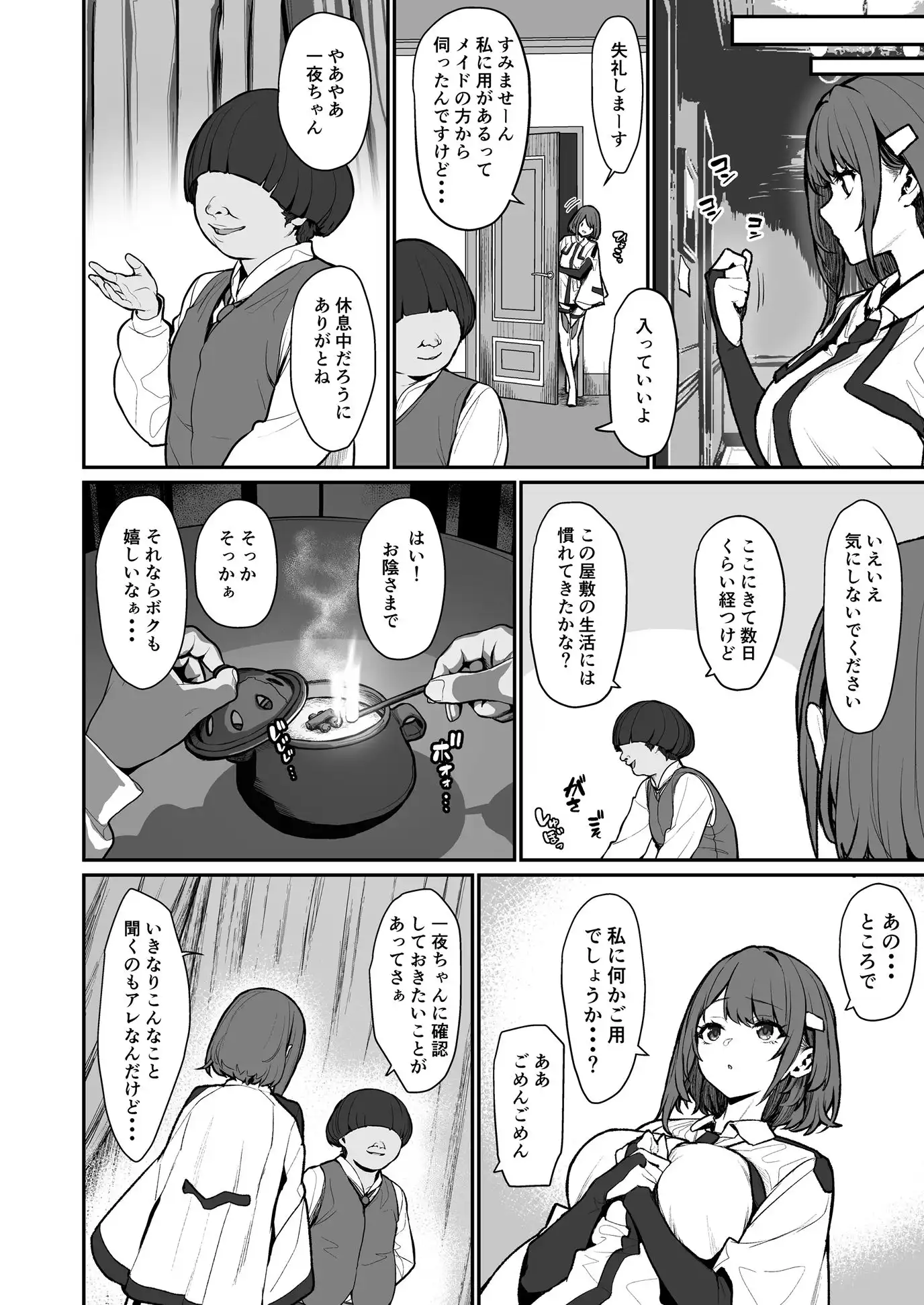 一夜ちゃんの受難4 - サンプル5