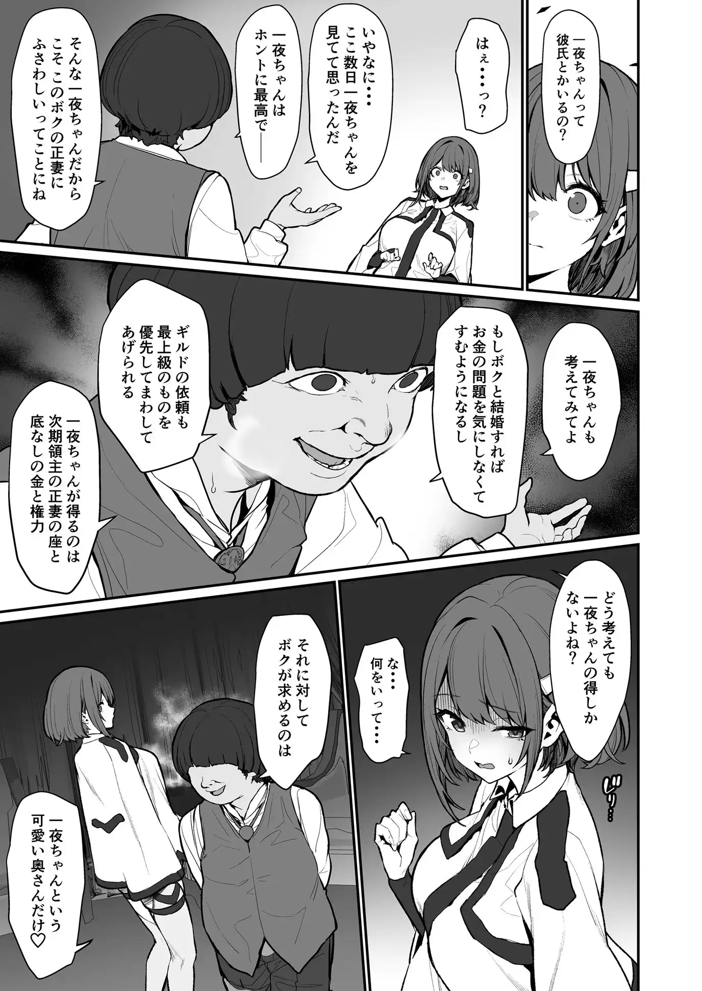 一夜ちゃんの受難4 - サンプル6