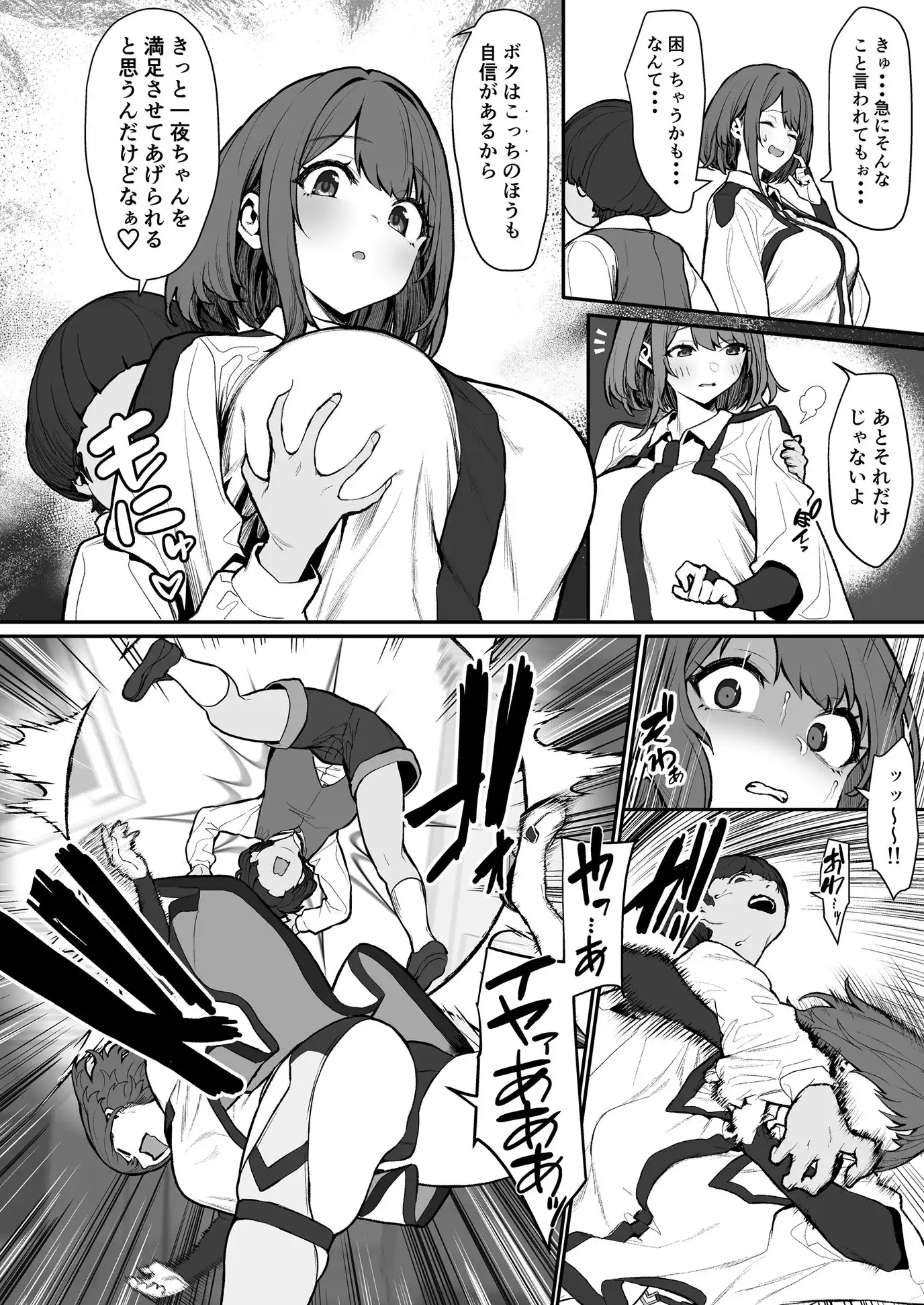 一夜ちゃんの受難4 - サンプル7