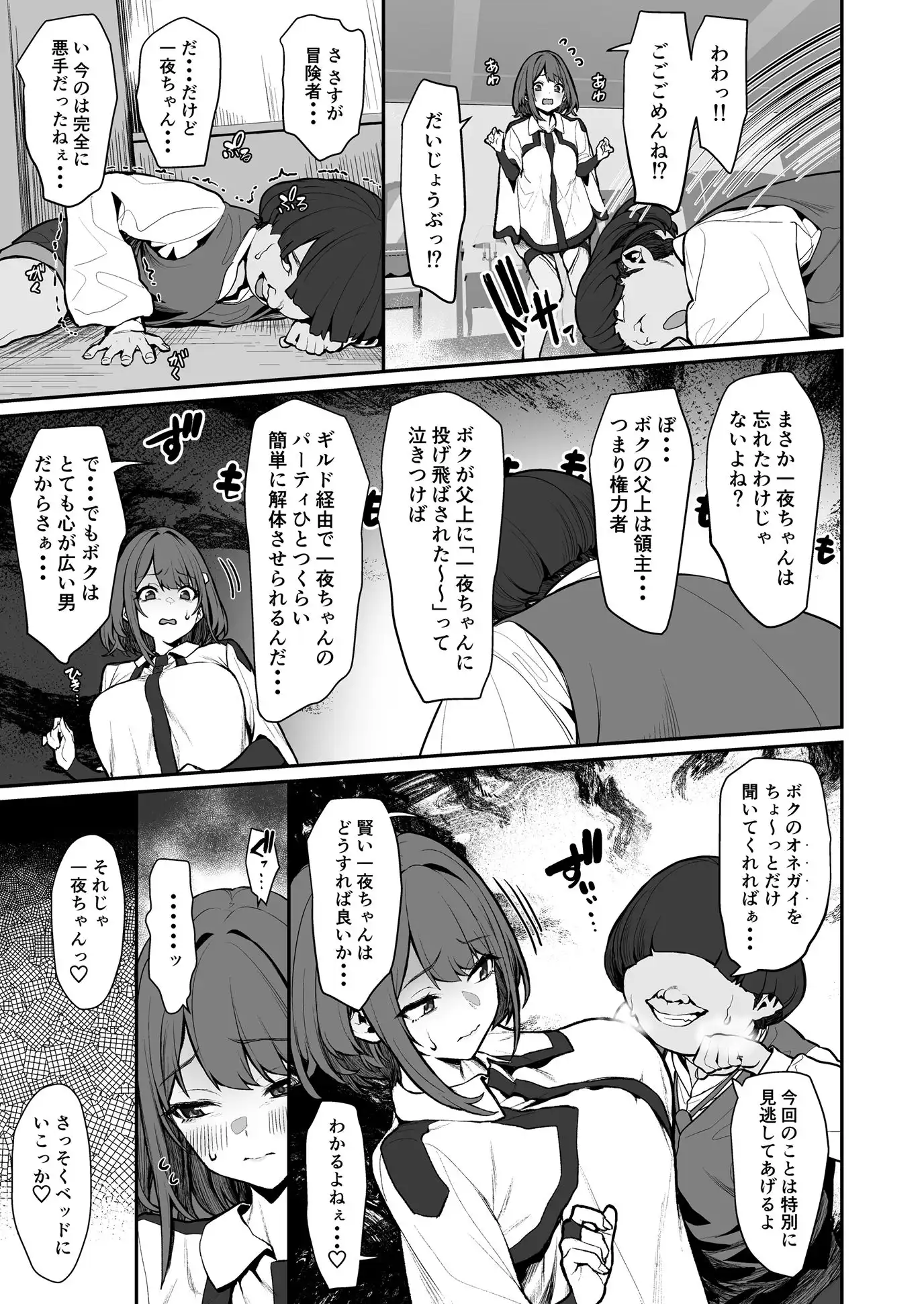 一夜ちゃんの受難4 - サンプル8