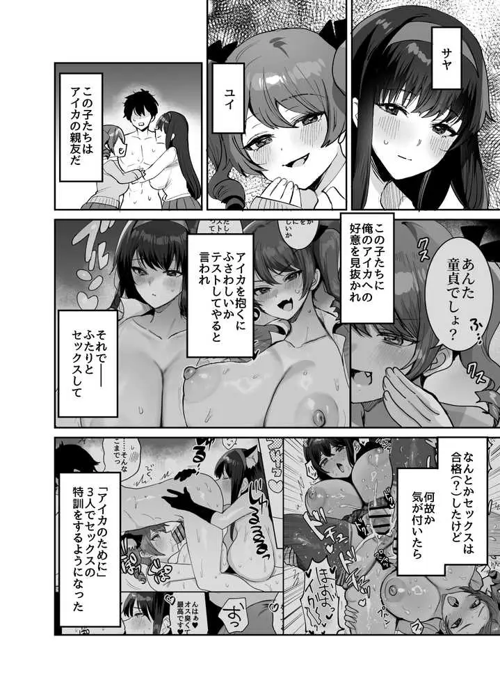 好きな子と両想いになったら 取り巻きの女子たちと4Pしちゃった話 - ページ03