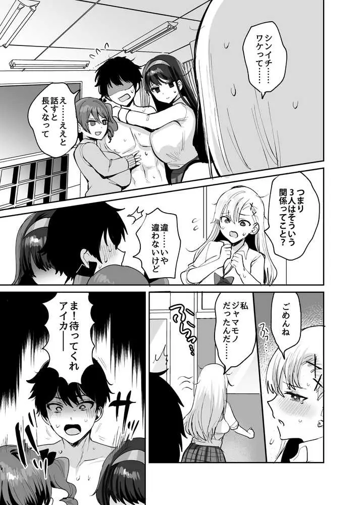 好きな子と両想いになったら 取り巻きの女子たちと4Pしちゃった話 - ページ04