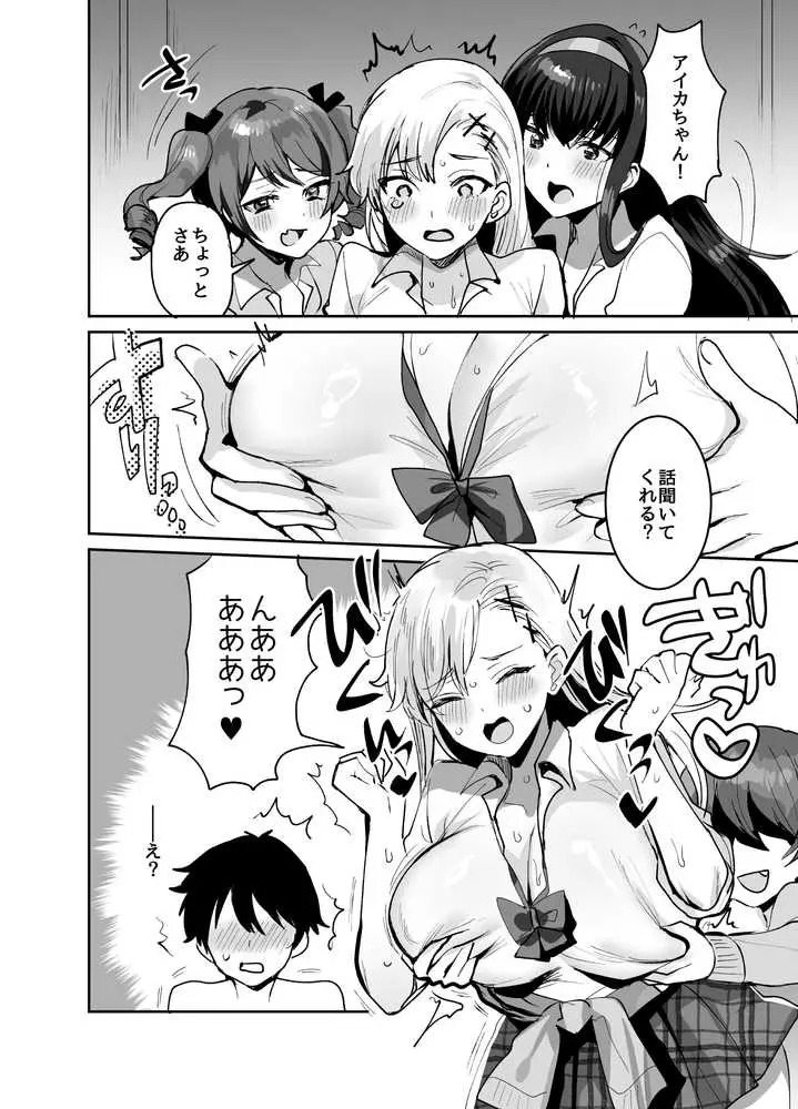 好きな子と両想いになったら 取り巻きの女子たちと4Pしちゃった話 - ページ05