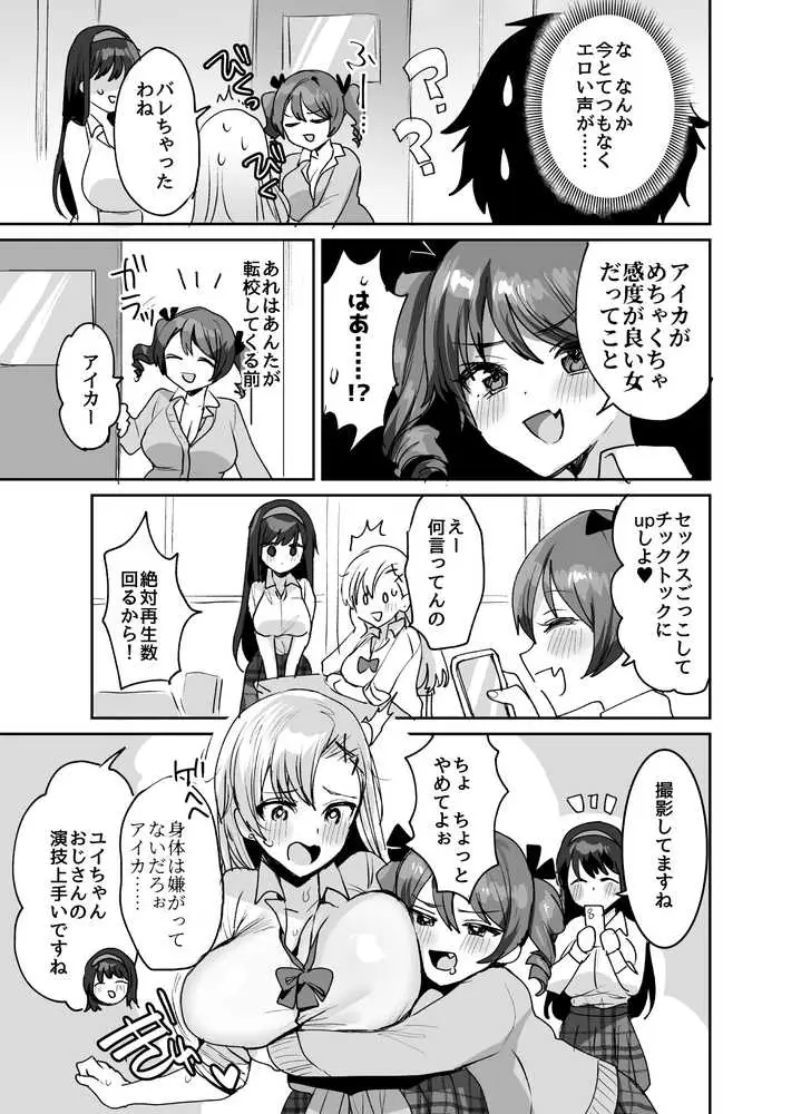 好きな子と両想いになったら 取り巻きの女子たちと4Pしちゃった話 - ページ06
