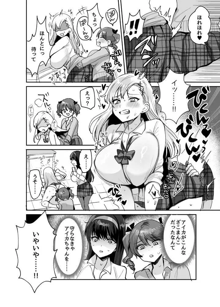 好きな子と両想いになったら 取り巻きの女子たちと4Pしちゃった話 - ページ07