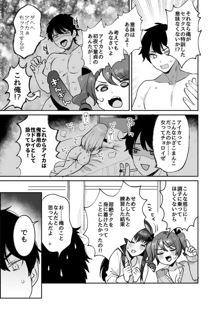 好きな子と両想いになったら 取り巻きの女子たちと4Pしちゃった話 - ページ08