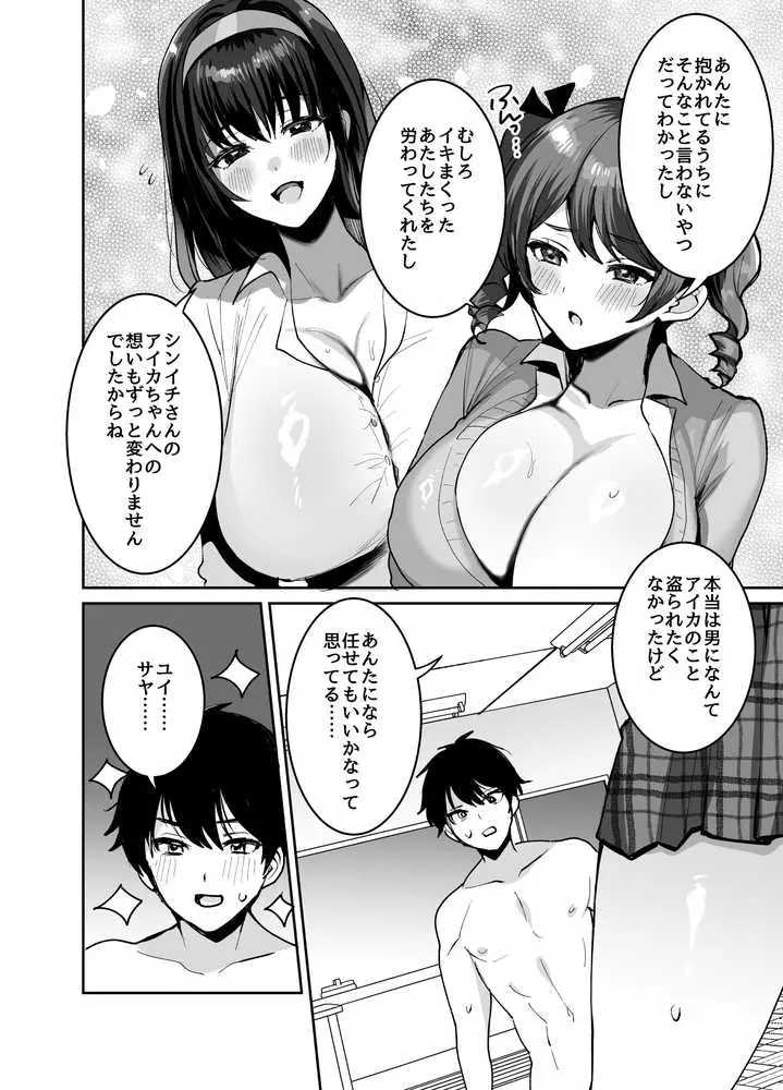 好きな子と両想いになったら 取り巻きの女子たちと4Pしちゃった話 - ページ09