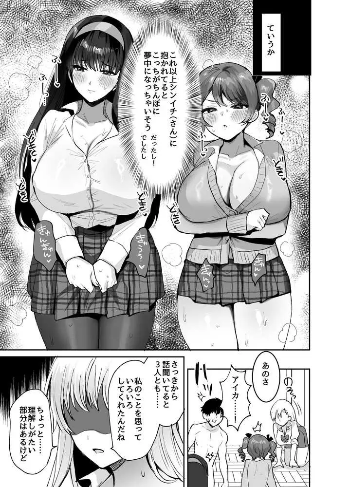 好きな子と両想いになったら 取り巻きの女子たちと4Pしちゃった話 - ページ10