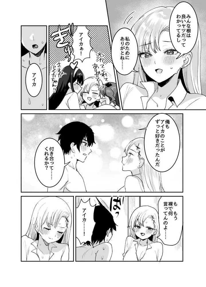 好きな子と両想いになったら 取り巻きの女子たちと4Pしちゃった話 - ページ11