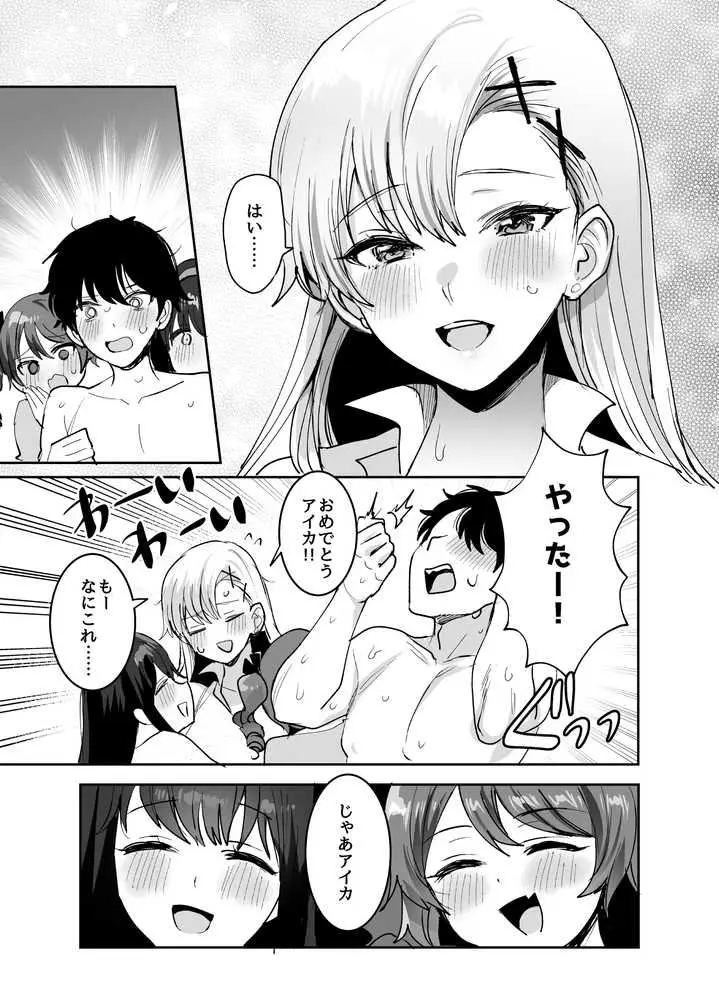好きな子と両想いになったら 取り巻きの女子たちと4Pしちゃった話 - ページ12