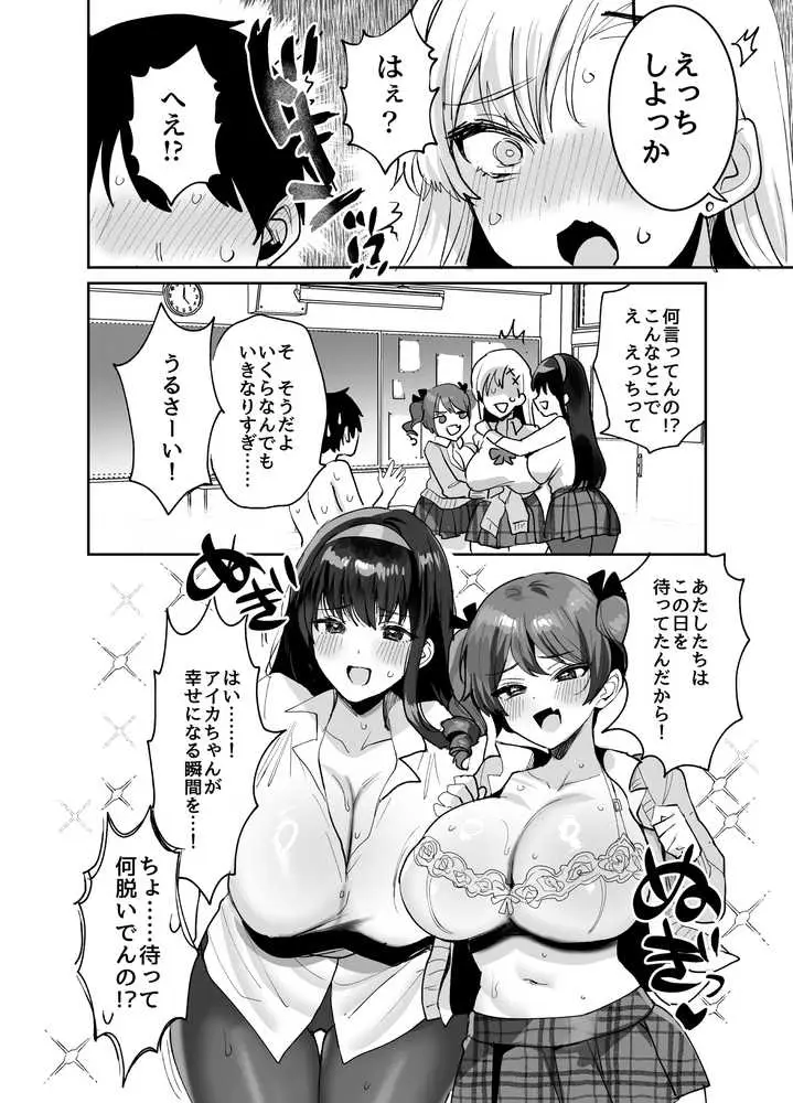 好きな子と両想いになったら 取り巻きの女子たちと4Pしちゃった話 - ページ13