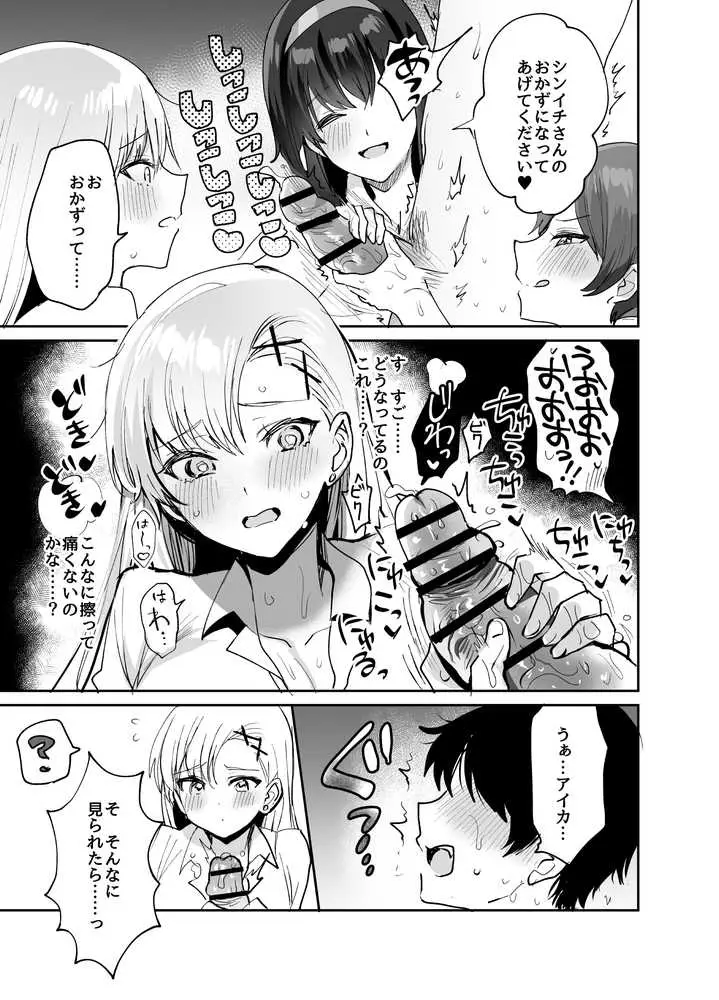 好きな子と両想いになったら 取り巻きの女子たちと4Pしちゃった話 - ページ16