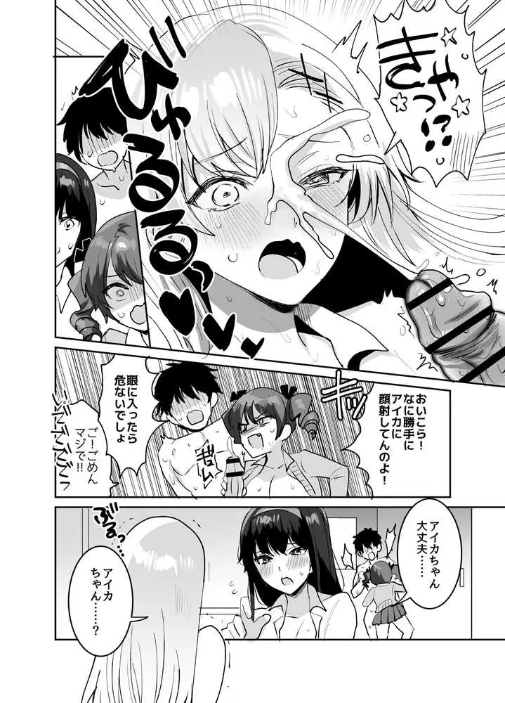 好きな子と両想いになったら 取り巻きの女子たちと4Pしちゃった話 - ページ17