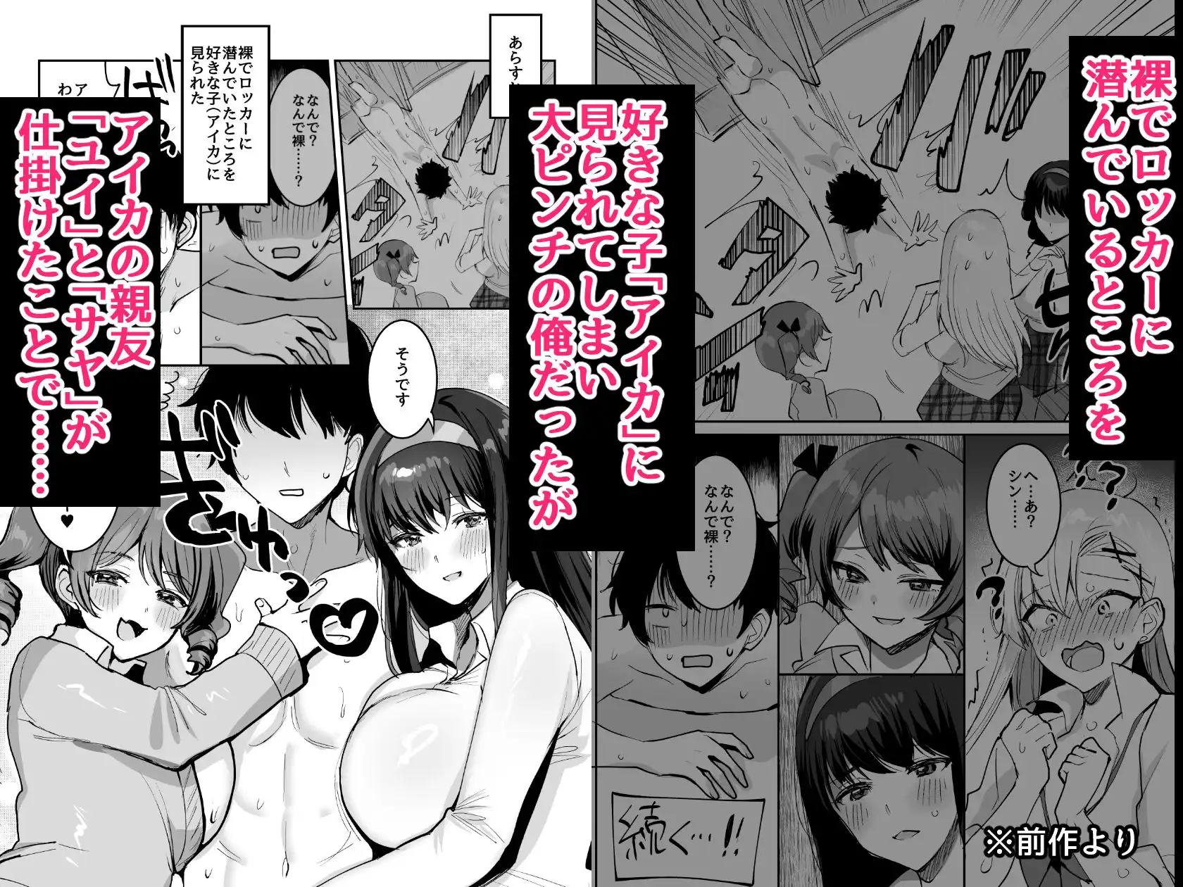 好きな子と両想いになったら 取り巻きの女子たちと4Pしちゃった話 - サンプル1