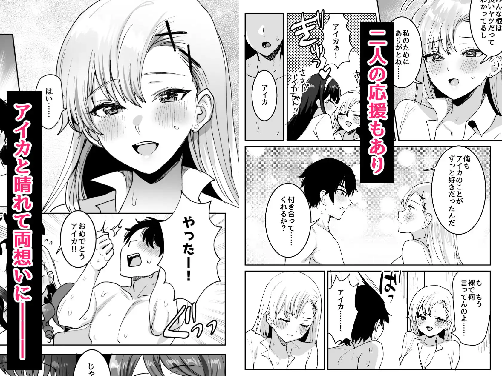 好きな子と両想いになったら 取り巻きの女子たちと4Pしちゃった話 - サンプル3