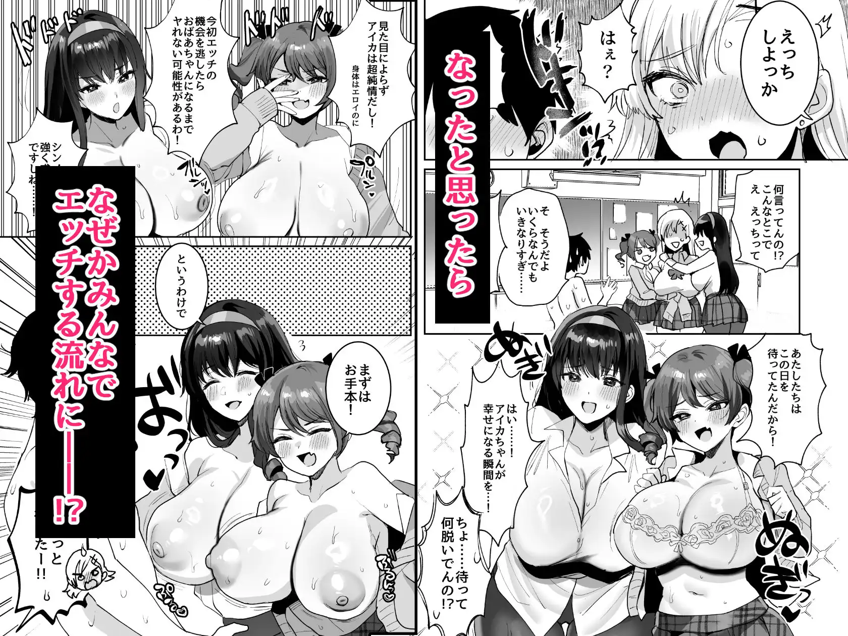 好きな子と両想いになったら 取り巻きの女子たちと4Pしちゃった話 - サンプル4