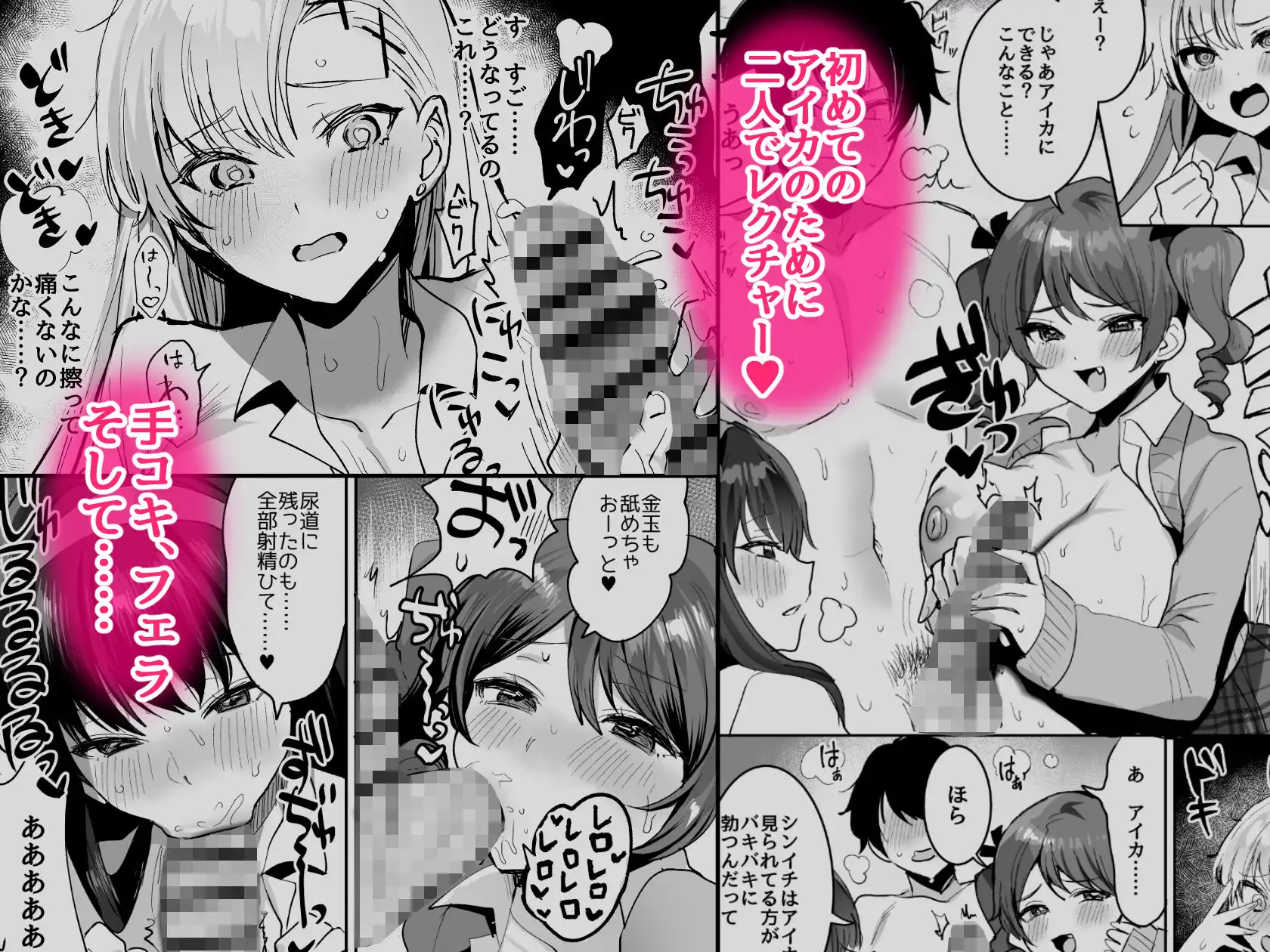 好きな子と両想いになったら 取り巻きの女子たちと4Pしちゃった話 - サンプル5