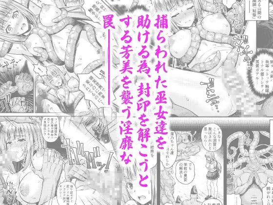 肉巫女の宴 拾壱〜淫虐の狂禍 弐〜