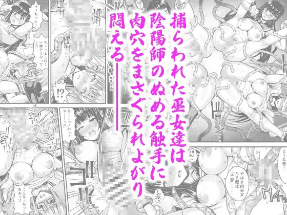 肉巫女の宴 拾壱〜淫虐の狂禍 弐〜