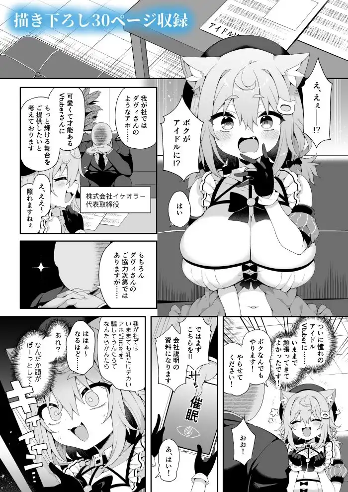 ダヴィ〇キ理解らせっくす総集編 - サンプル1