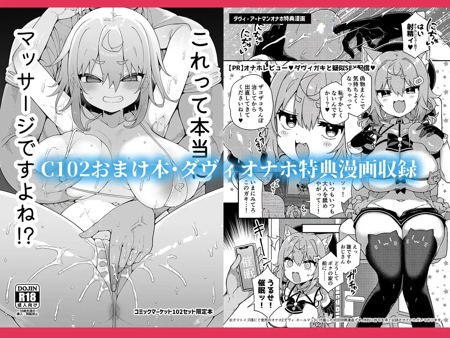 ダヴィ〇キ理解らせっくす総集編 - サンプル9