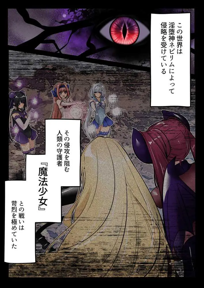 魔法少女セイントリリィ・白光 〜淫夢を見せられ続けた魔法少女が淫魔に堕ちるまで〜 - ページ02