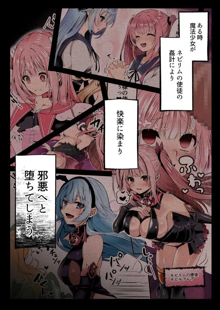 魔法少女セイントリリィ・白光 〜淫夢を見せられ続けた魔法少女が淫魔に堕ちるまで〜 - ページ03