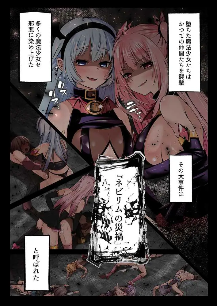 魔法少女セイントリリィ・白光 〜淫夢を見せられ続けた魔法少女が淫魔に堕ちるまで〜 - ページ04
