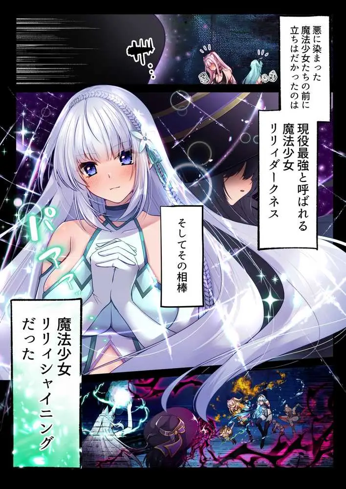 魔法少女セイントリリィ・白光 〜淫夢を見せられ続けた魔法少女が淫魔に堕ちるまで〜 - ページ05